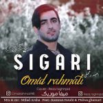 دانلود آهنگ امید رحمتی سیگاری
