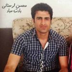 دانلود آهنگ یادت میاد یه روز برات دوستت دارم میخوندم محسن لرستانی