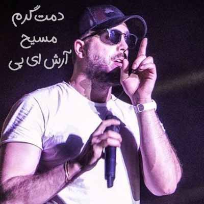 دانلود اهنگ کی توئه دیوونه رو درکت کرد از تموم غصه ها ردت کرد 