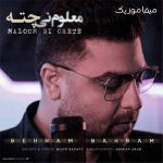 دانلود آهنگ بهنام بهرام معلوم نی چته