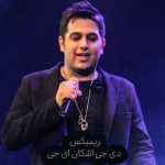 دانلود اهنگ میمیرم واسه چشمای قشنگت بگو بگو بگو دوسم داری ریمیکس