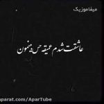 دانلود اهنگ کی گفته تو برای قلب من کمی ریمیکس