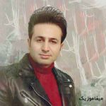 دانلود اهنگ میرم نمیذارم عزیزم حتی اشکامو ببینی دانلود اهنگ میرم نمیذارم عزیزم حتی اشکامو ببینی