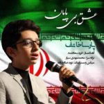 دانلود آهنگ ای نامت آغاز من ای یادت هر راز من آغاز پرواز من پارسا خائف دانلود آهنگ ای نامت آغاز من ای یادت هر راز من آغاز پرواز من پارسا خائف