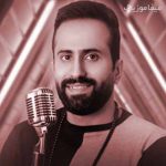 دانلود اهنگ تو با کارات داری دلو میبری از ترس این