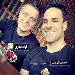 دانلود اهنگ اگه همدستم نشی با دست خودت ریشه ی این عشقو یکجا میبری