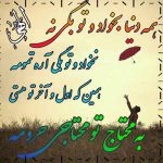دانلود آهنگ همه دنیا بخواد و تو بگی نه