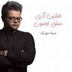 دانلود آهنگ افشین آذری عشق اولسون