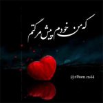دانلود اهنگ اهای گوشه نشین قلب من گروهی