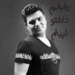 دانلود ریمیکس رفیقم داغتو نبینم غصه خوردنتو نبینم