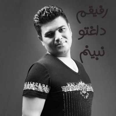 دانلود ریمیکس رفیقم داغتو نبینم غصه خوردنتو نبینم