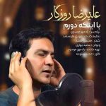 دانلود آهنگ آقا دلم تنگه برات سایتو از من کم نکن با دست خالی اومدم با دل پر ردم نکن