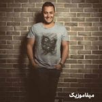دانلود اهنگ میلرزونی قلبمو دیوونه