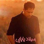 دانلود اهنگ میرم ولی از فکر تو بیرون نمیرم خیلی بعیده بعد تو آروم بگیرم
