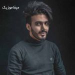 دانلود اهنگ عشق یعنی مال همیم تو گل اندام منی