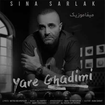دانلود آهنگ سینا سرلک یار قدیمی
