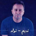 دانلود اهنگ چه حال غریبی یه امشب منو کاشکی یادت بیاری