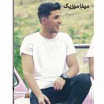دانلود آهنگ آروین صمیمی چشم تو