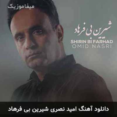دانلود آهنگ گفتم به عشق بدبینم