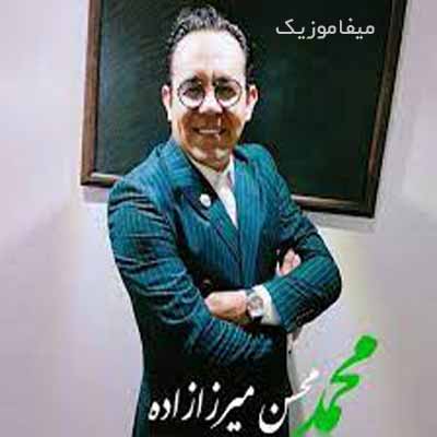 دانلود آهنگ چه گل و سنبل