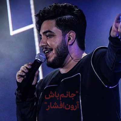 دانلود اهنگ دل دست تو و مست تو و بسته به جانم از عشقت حیرانم
