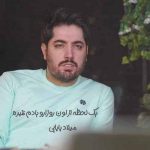 دانلود اهنگ یک لحظه از اون روزارو یادم نمیره