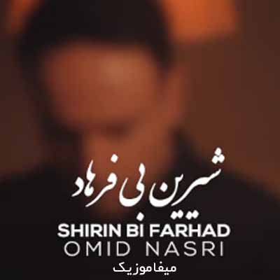 دانلود آهنگ گفتم به عشق بدبینم دیدی که چقدر غمگینم