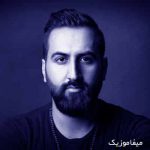 دانلود اهنگ بی تو من اندازه ی زیباییت دلتنگم بی رویایم