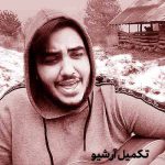 دانلود اهنگ ای تو سر و سامان من نیمه ی پنهان من