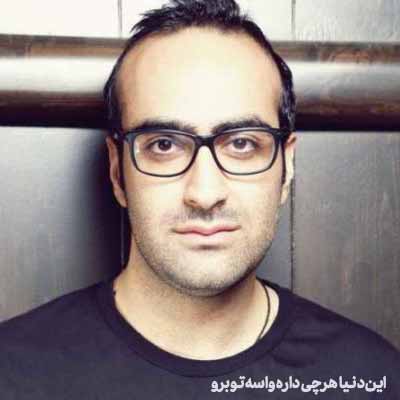 دانلود اهنگ این دنیا هرچی داره واسه تو برو