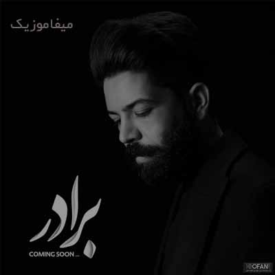 دانلود آهنگ مسعود جلیلیان برادر