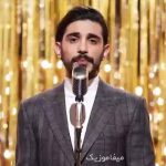 دانلود اهنگ یه گلدون شقایق براش از باغچه چیدم