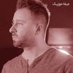 دانلود آهنگ یه آهنگ دل تنگ یه زخم عمیق ازت یادگاری عزیزم