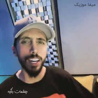 دانلود آهنگ زانکو چشمات رنگیه