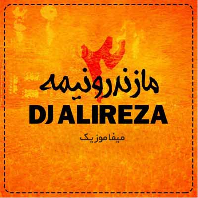 دانلود ریمیکس شاد مازندرونیمه ۳ دیجی علیرضا