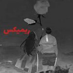 دانلود ریمیکس من یه دونه گل تو دستمه عاشقتم همین بسمه