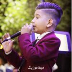 دانلود اهنگ یکی اینجا اسیره با صدای بچه دانلود اهنگ یکی اینجا اسیره با صدای بچه