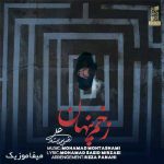 دانلود اهنگ پا به پای من بمان بمان آشنای من بمان