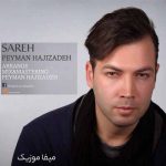 دانلود اهنگ کاشکی بابلسر محله نشیبوم ساره ساره
