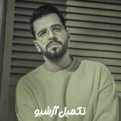 دانلود اهنگ کنار منی و کنار توام تورو میخوامت من واسه خودم
