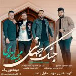 دانلود آهنگ مجید احمدی جنگ جهانی