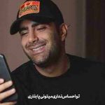 دانلود اهنگ تو احساس نداری میتونی پا بذاری رو دل سادم