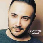 دانلود اهنگ رو جفت چشای من قدم بذاری