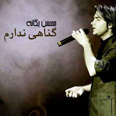 دانلود آهنگ سر از کار چشمات کسی در نیاورد