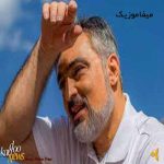 دانلود اهنگ بارون بارونه میبازه قلب هرکی داغونه