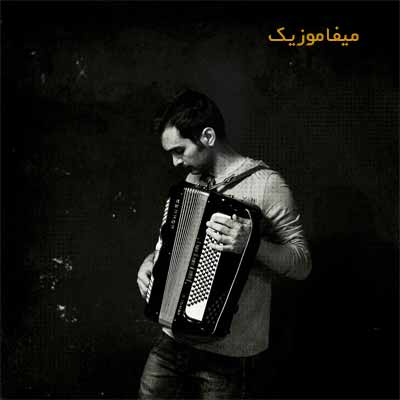 دانلود اهنگ ارامشو از ما نخواه خودت زیباتری دانلود اهنگ ارامشو از ما نخواه خودت زیباتری