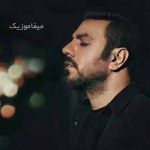 دانلود آهنگ دلی که تنگه براش قشنگه