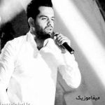 دانلود آهنگ با تاب مژگونش دل شده حیرونش