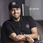 دانلود اهنگ اسمون زمین بیاد تو مال خودمی ریمیکس