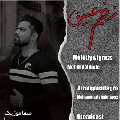 دانلود اهنگ عمیق زخم روی قلبم توون این غمو ندارم
